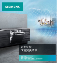 引领绿色厨房新“净”界 博西家电斩获2021中国洗碗机高峰论坛四项大奖