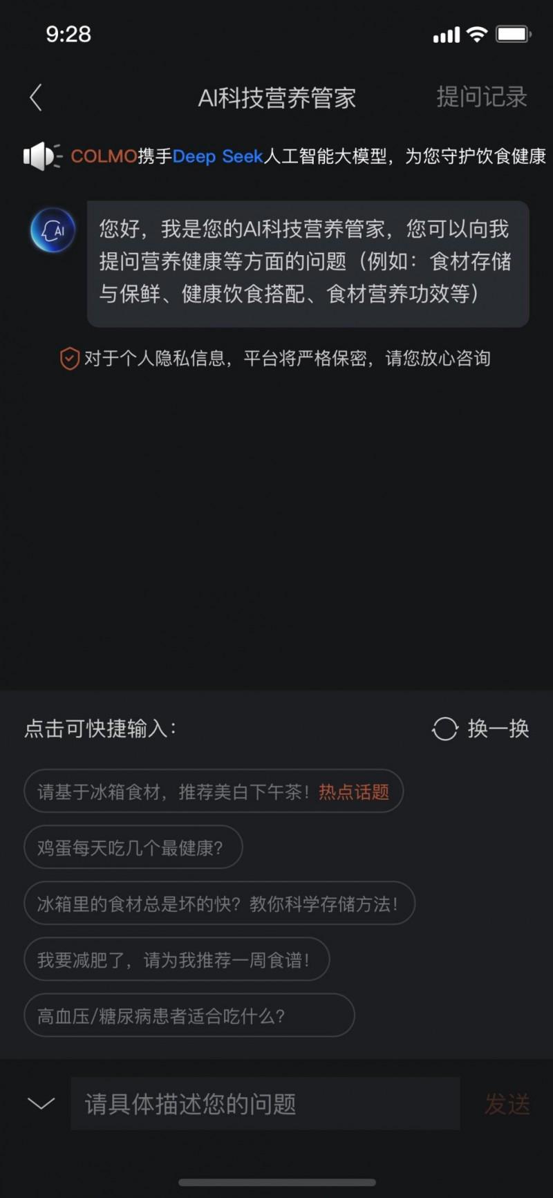 COLMO图灵冰箱深度融合Deepseek，打造首个家庭AI科技营养管家