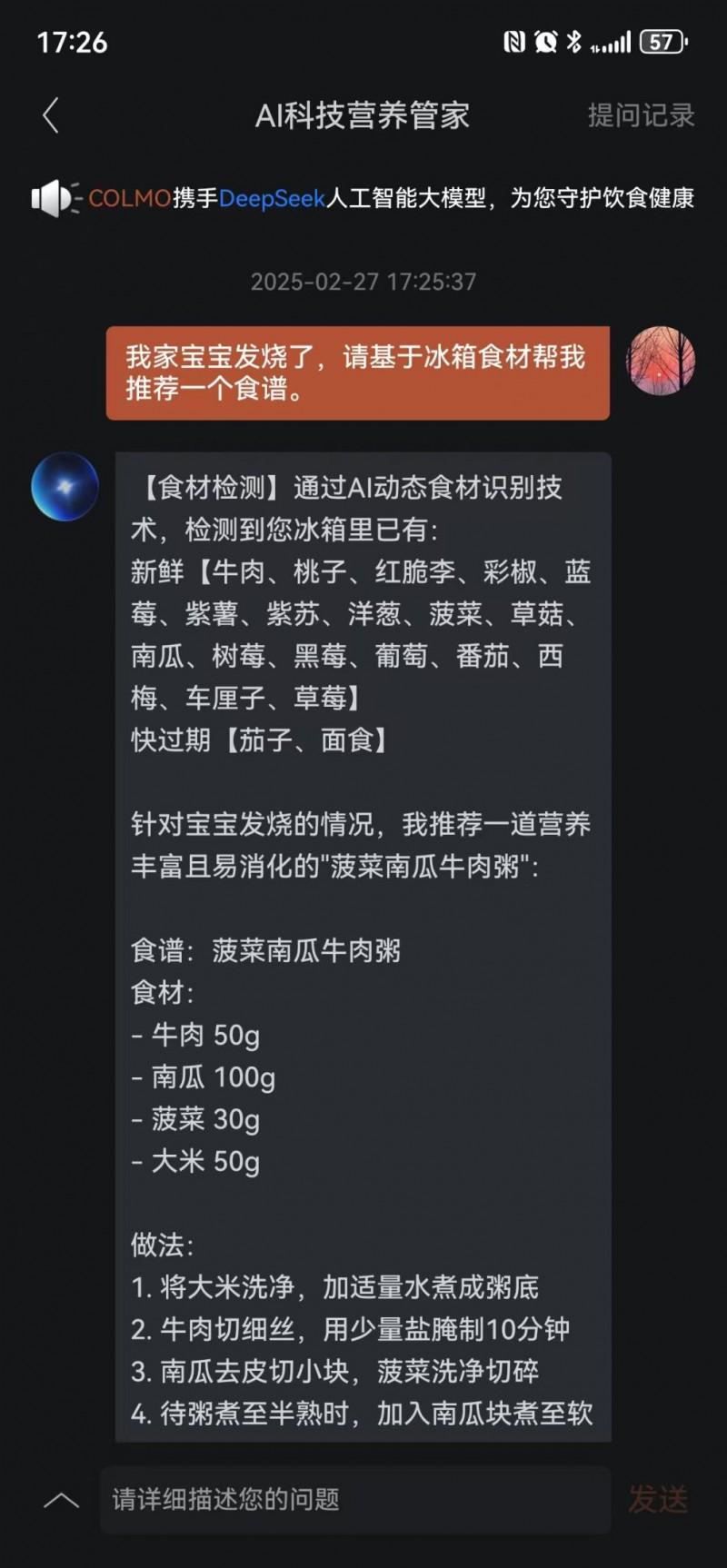 COLMO图灵冰箱深度融合Deepseek，打造首个家庭AI科技营养管家