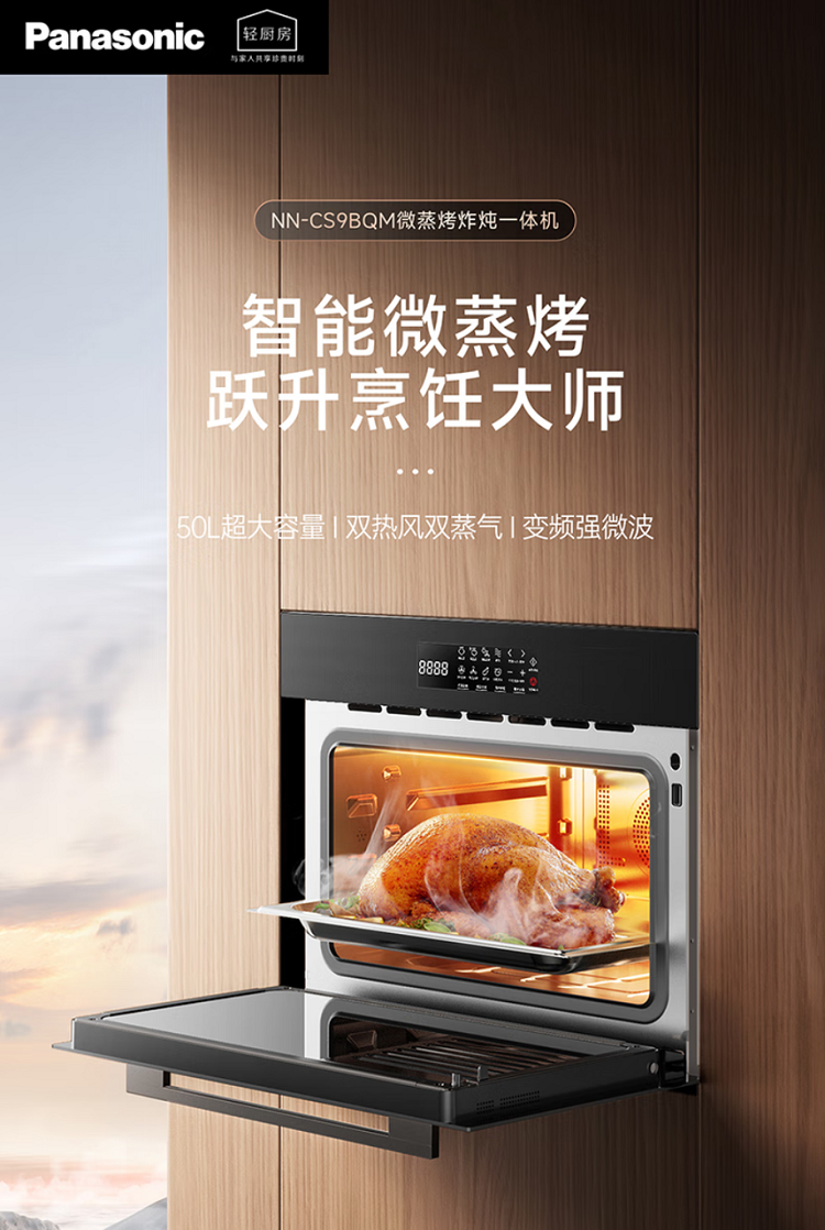 2026蒸烤一体机怎么选？四款嵌入式微蒸烤热门机型横评实测，谁才是真正的全能选手？