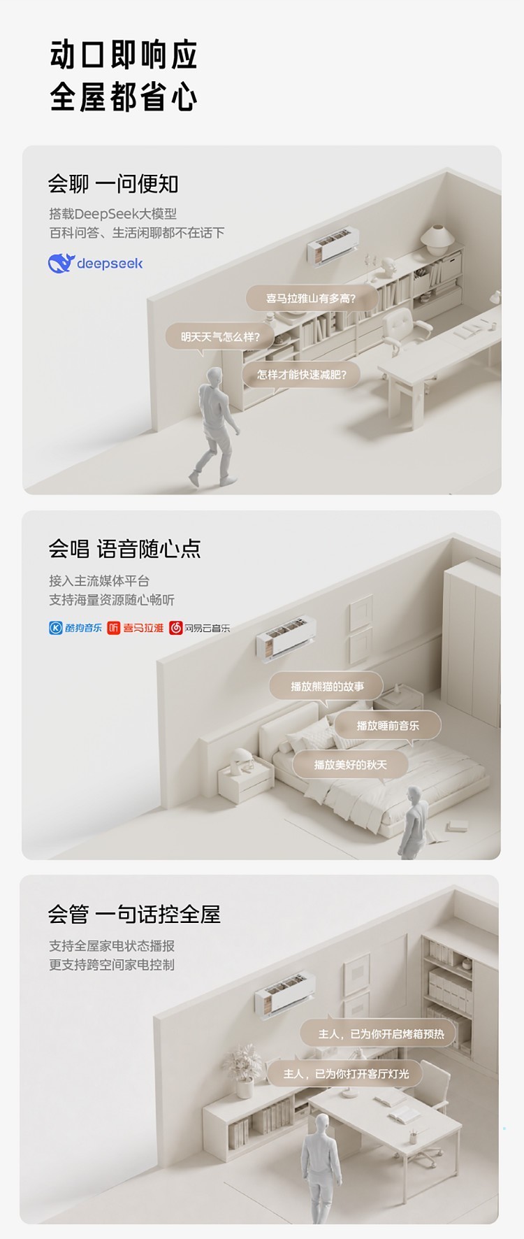 五大维度全面焕新，美的新一代AI空气机T3，重塑卧室空气标准